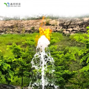 水火相容噴火噴泉